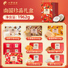 南国珍品礼盒1962g 商品缩略图1