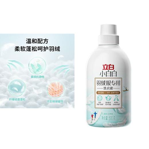 立白500g小白白羽绒服专用洗衣液 商品图1