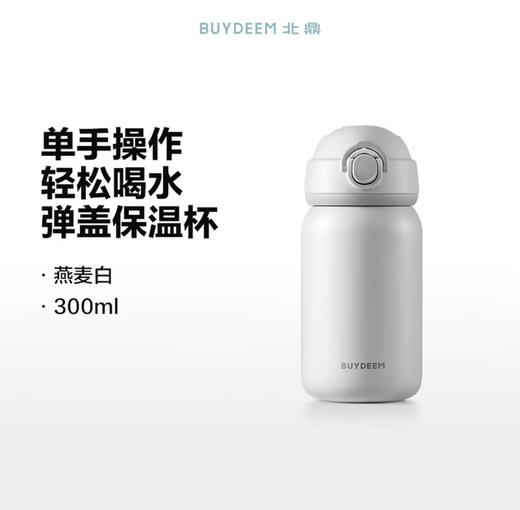 北鼎  弹盖保温杯CD1010 300ML 商品图3