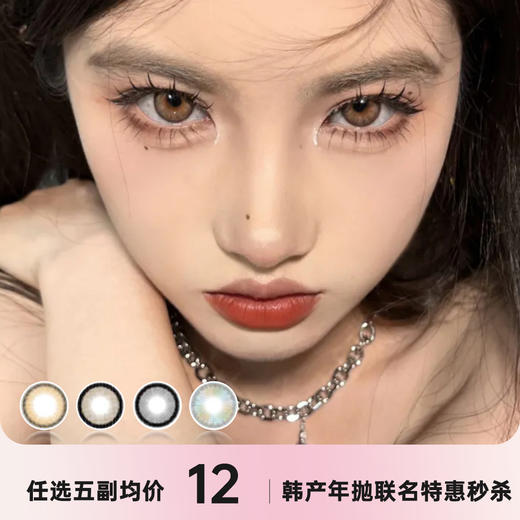 COCOCON年抛联名特惠 商品图0