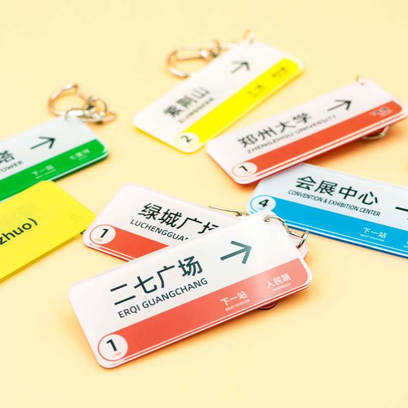 郑州地铁线路钥匙扣/郑州地铁文创挂饰