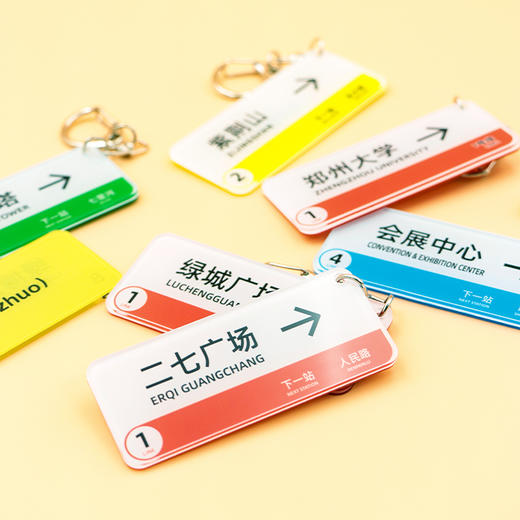 郑州地铁线路钥匙扣/郑州地铁文创挂饰 商品图0