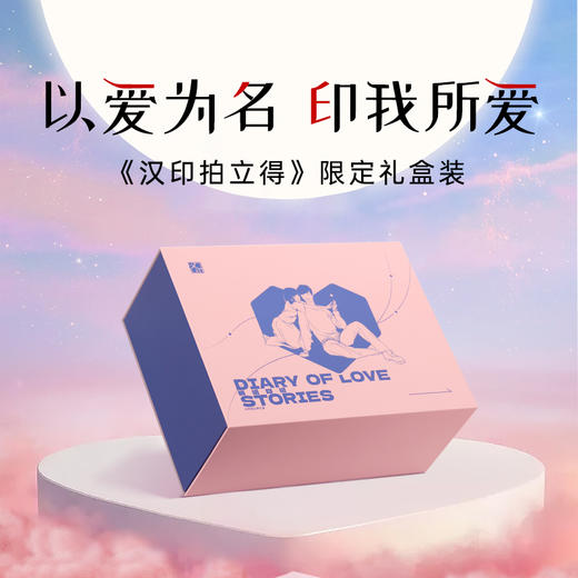 汉印  拍立得便携照片打印机Z1  "情话日记"礼盒 商品图0