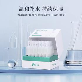 华熙生物润熙禾水凝活肤焕颜次抛精华液，深层保湿，缓解泛红，强韧屏障（72小时发货）