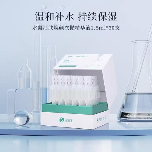 华熙生物润熙禾水凝活肤焕颜次抛精华液，深层保湿，缓解泛红，强韧屏障（72小时发货） 商品图0