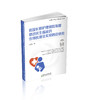 我国长期护理保险制度增进民生福祉的作用机理及实现路径研究 商品缩略图0