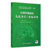 转移性肺癌的免疫治疗与临床治愈 商品缩略图0