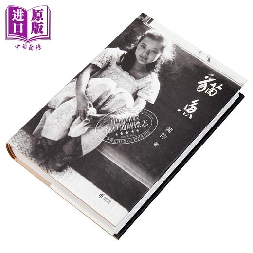 【中商原版】猫鱼 亲签 港台原版 陈冲 香港中和出版 商品图4