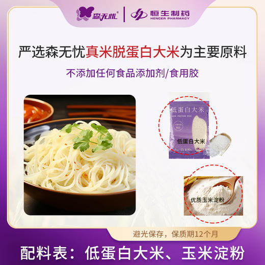 森无忧低蛋白米粉 125g/袋 严选脱蛋白真粒米制作 商品图1