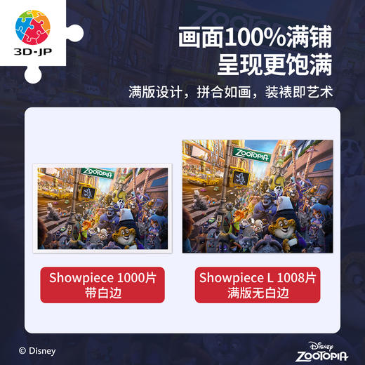 1008片 平面塑料拼图 U1076 疯狂动物城系列-城市机位【Showpiece L】 商品图2