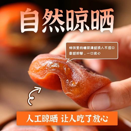 【正宗流心柿饼  500g/袋】自然阳光晾晒 自然上霜 个大形圆 肉厚质软 清新甜香 商品图1