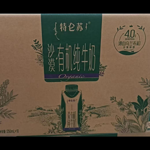 特仑苏沙漠有机纯奶250mlx10盒（仅供济南市区） 商品图0