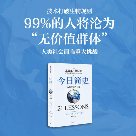 未来简史从智人到智神白金纪念版 商品图1