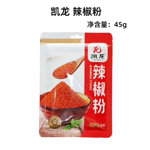 45g 凯龙 辣椒粉 烧烤油泼辣子干辣子粉 厨房炒菜调味佐料调料 商品图0