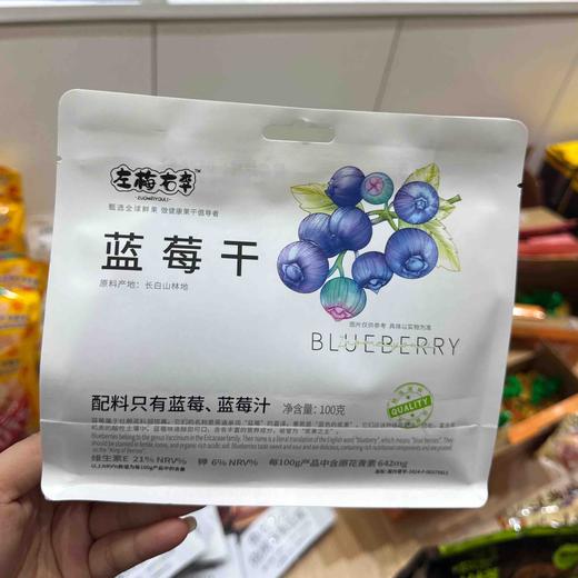左梅右李蓝莓干20050 商品图0