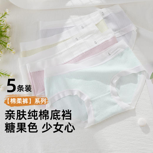 【5条装】雅黛俪女士内裤纯棉透气裆底甜美糖果色少女三角裤 商品图0