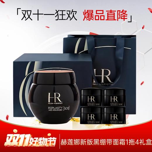 【送礼袋】HR赫莲娜【新版50PX】黑绷带面霜1拖4礼盒 (50ml*1+5ml*4) 香港直邮 商品图0