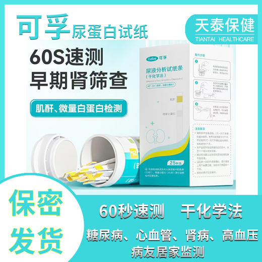 可孚尿蛋白试纸糖尿病肾病高血压心血管居家监测 商品图0