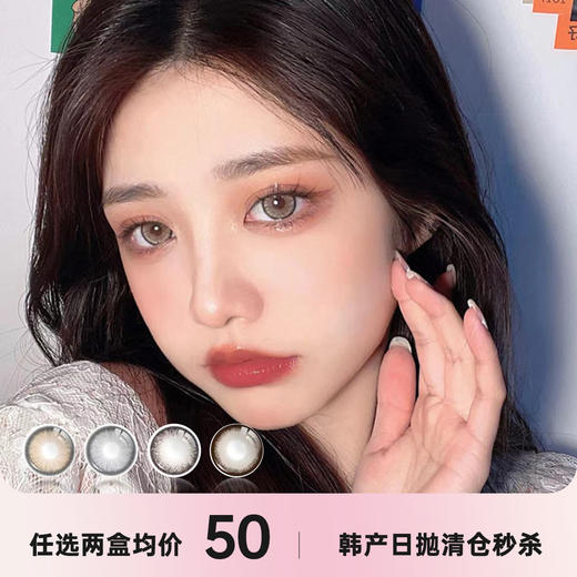 Mirage 黎雾日抛 商品图0