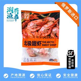 【润荇渔市200-100】进口俄罗斯北极甜虾速冻装 200g/袋 鲜甜低脂高蛋白