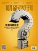 《财新周刊》| 32-235 | 周刊 | 2026年全年订阅（不可退订） 商品缩略图3