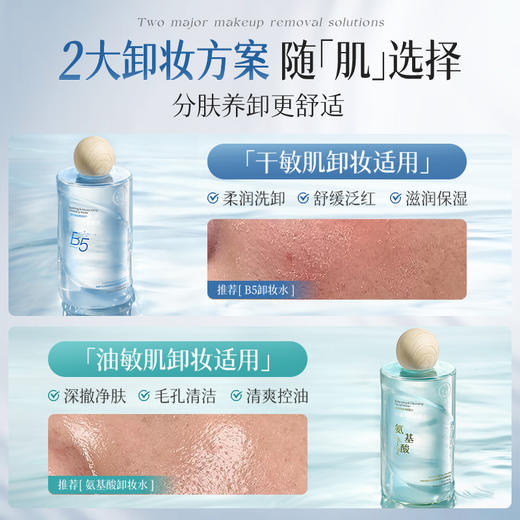 B5卸妆水眼唇脸三合一油液膏温和深层清洁毛孔|儒意官方商城 商品图4