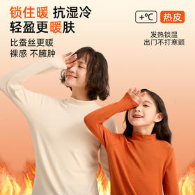7-15天发货龙之涵 亲子款7A抗菌抓绒热皮肌底衣 中大童秋冬新款打底 可外穿可内搭 婴幼儿A类标准