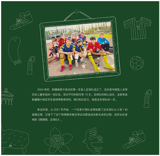 九神鹿绘本馆-喂喂喂 足球队【现货】 商品图2