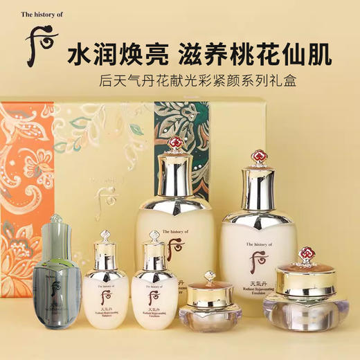Whoo后 天气丹花献护肤套装 七件套（3瓶正装4瓶中样） 商品图2