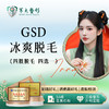 GSD冰爽脱毛四肢脱毛四选一年卡 商品缩略图0