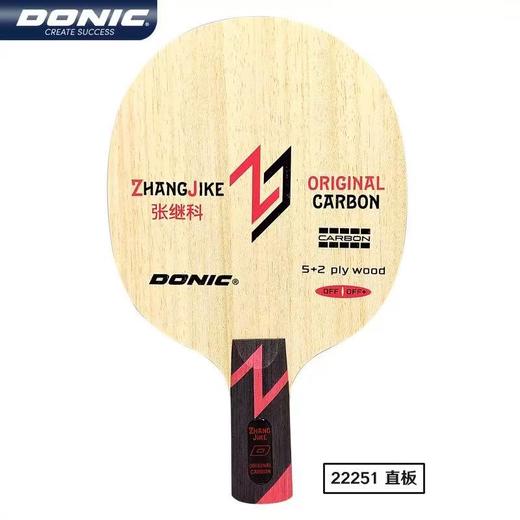 DONIC 多尼克 张继科系列ALC芳碳外置纤维 乒乓球底板 商品图4