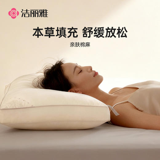 洁丽雅天山棉麻香睡枕分区按摩枕草本助眠柔软亲肤枕头家庭成人枕 商品图1