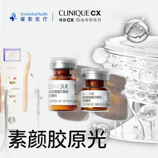 素颜胶原光 商品图0