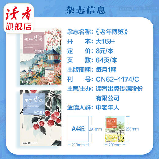 【预售先发赠品】《老年博览》2026年12期杂志订阅 扫码可听书 每月更新1期 《读者》杂志旗下综合类中老年刊物 2026年大征订 商品图2
