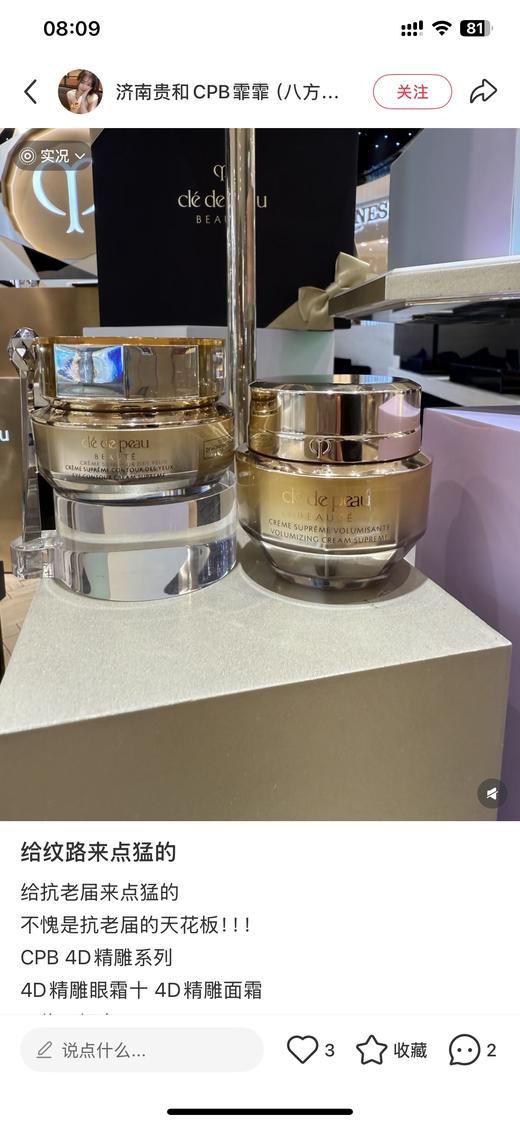 C&pb4D精雕系列眼霜 面霜（内胆） 商品图2