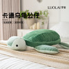 罗莱软装 小乌龟 抱枕56cm*49cm*19cm 商品缩略图2
