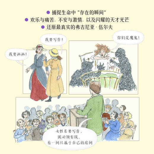 我，弗吉尼亚·伍尔夫 读懂伍尔夫的一生 就是读懂伍尔夫的作品 商品图1