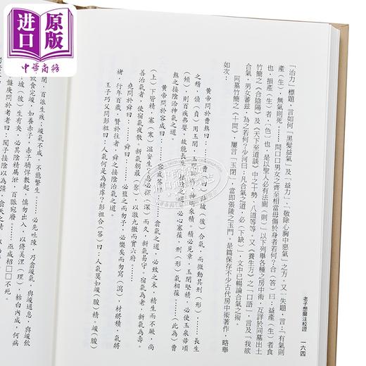 【中商原版】老子想尔注校证 港台原版 哲学 饶宗颐名誉主编 香港中华书局 商品图3