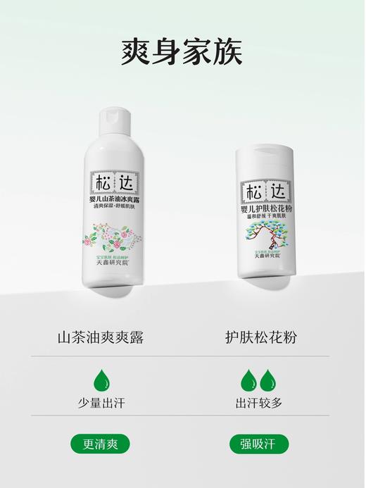 松达婴儿护肤粉山茶油乳霜洗发沐浴露护臀霜身体乳洁面沐浴泡泡特护乳霜 商品图4