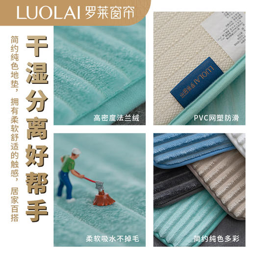 罗莱软装 多彩法兰绒地垫 商品图2