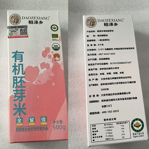 有机胚芽米500g宝宝营养米糊煮粥米欧盟美国中国三重有机认证真空装五谷杂粮 商品图6