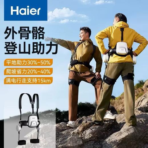 海尔Haier外骨骼助行机器人老人助力步行器户外爬山楼梯行走运动W1 商品图0
