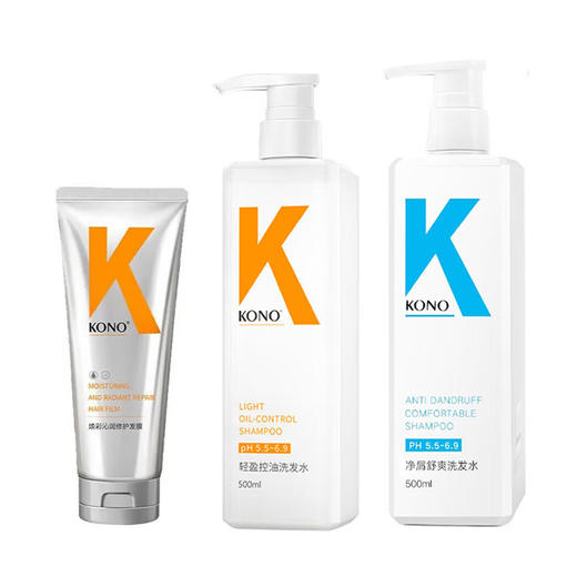 KONO经典洗发套装【控油500ML+净屑500ML+发膜200G】 商品图1