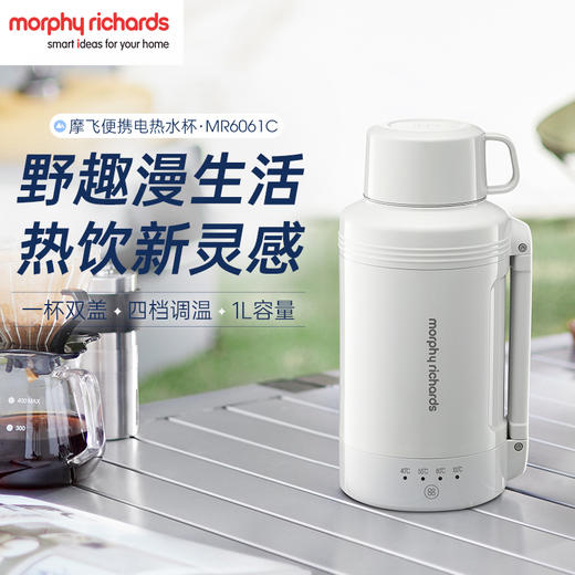 【大容量电热水杯】摩飞便携电热水杯MR6061C 一杯双盖 四档调温 保温&保冰四委皆宜 1L大容量 商品图0