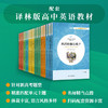 【高中英语教材配套悦读】奥运文化 商品缩略图1