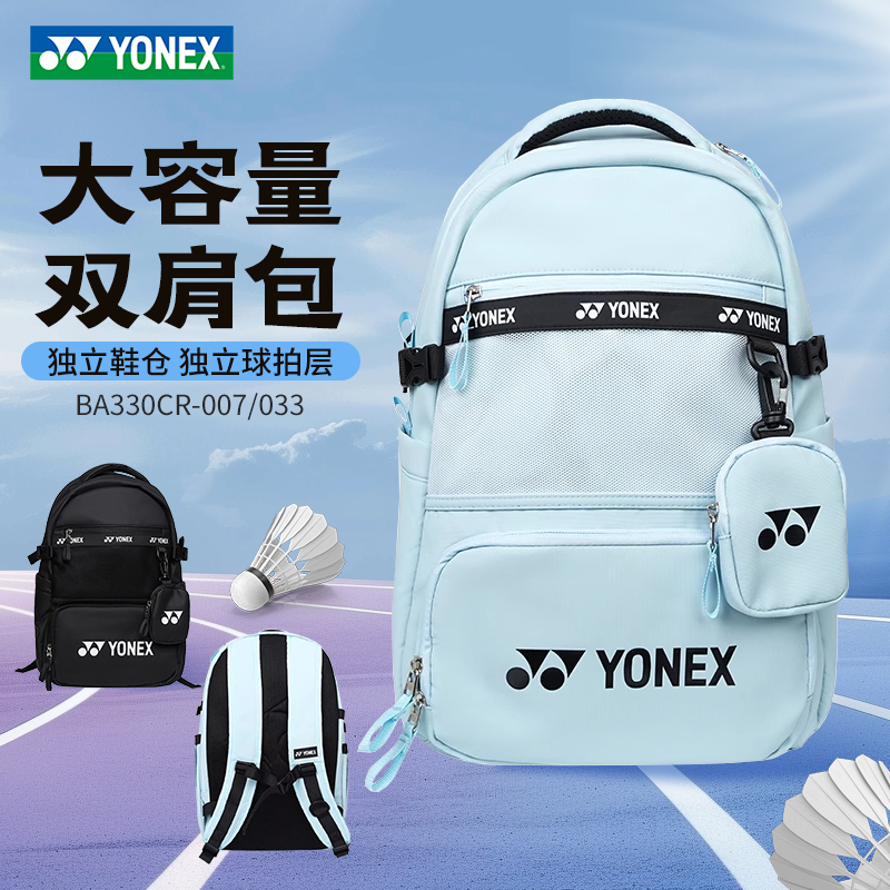 YONEX新款尤尼克斯羽毛球包双肩包BA330CR大容量独立鞋仓运动背包