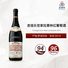 2014 E Guigal Cote Rotie La Mouline 吉佳乐世家拉慕林红葡萄酒 2014