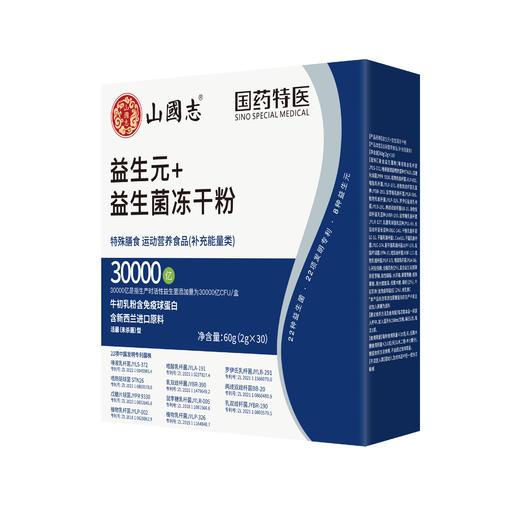 国药特医山國志 益生菌冻干粉  2025年11月 商品图4