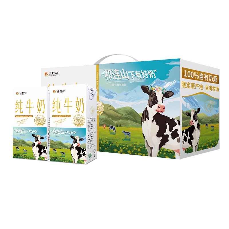 云上传祁 祁连山牧场纯牛奶200ml*10盒/箱*3提/有机纯牛奶200ml*12盒/箱*2提