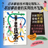 攀岩技术全图解 攀岩技巧拆解实用技术宝典新手入门老手进阶 商品缩略图0